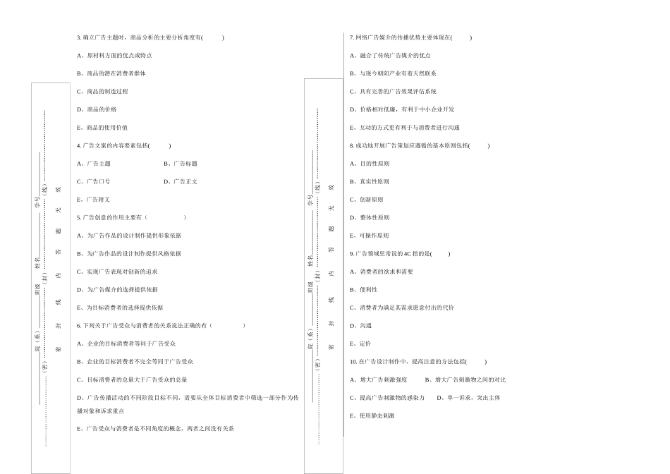 学年第二学期期末考试题《广告学》_第3页