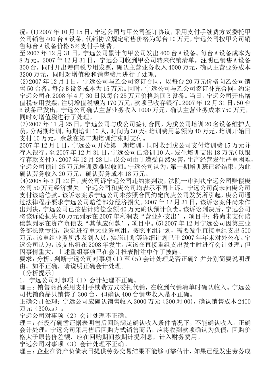 企业会计部分实务分析例题_第3页