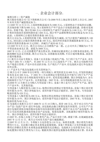 企业会计部分实务分析例题