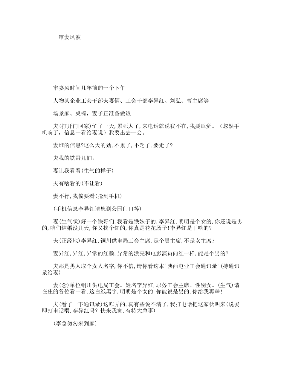 审妻风波  小品剧本_第1页