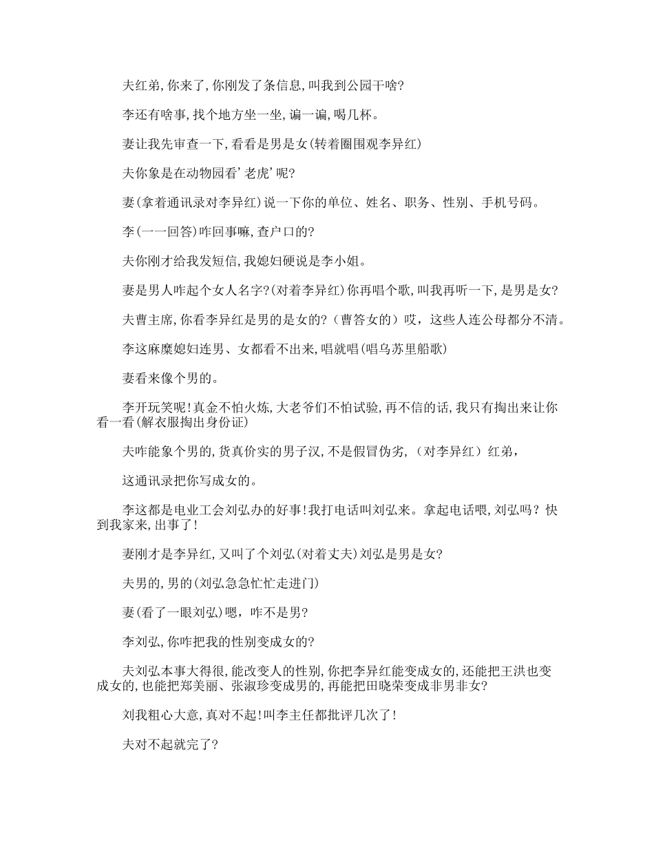 审妻风波  小品剧本_第2页