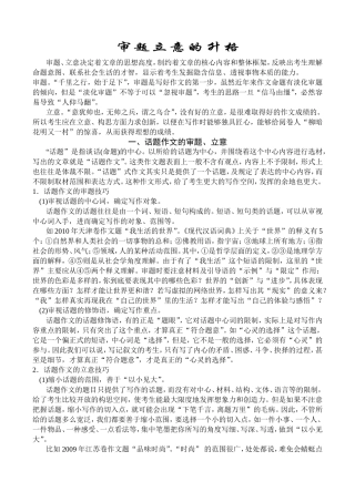 审题立意的升格