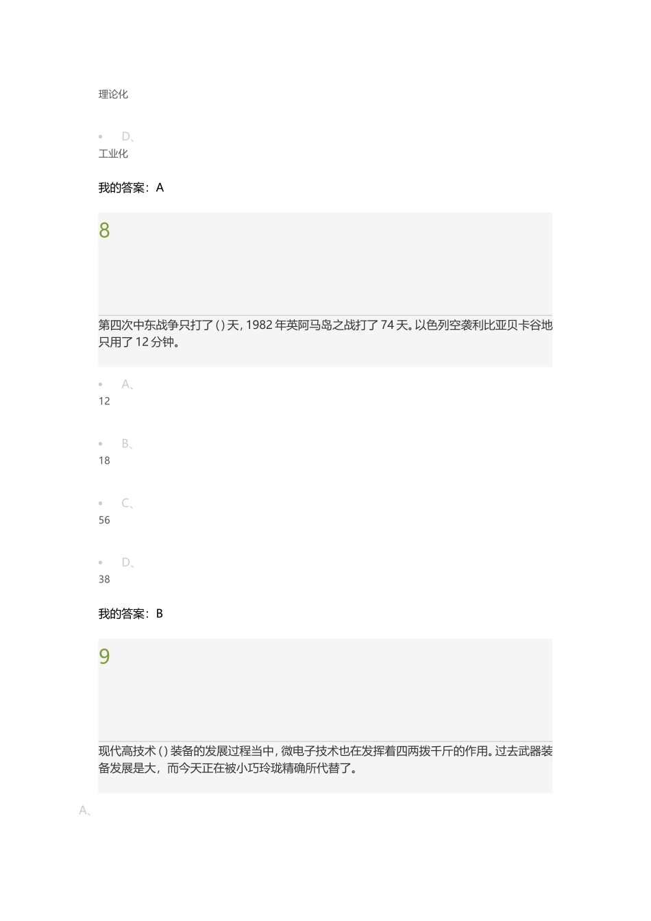 企业文化测试题_第3页