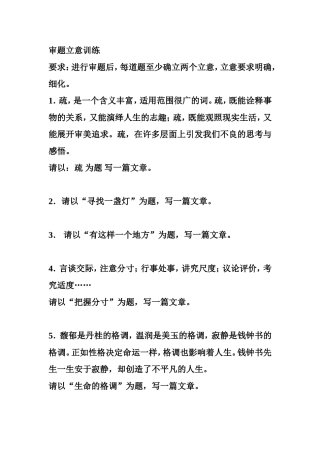 审题立意训练