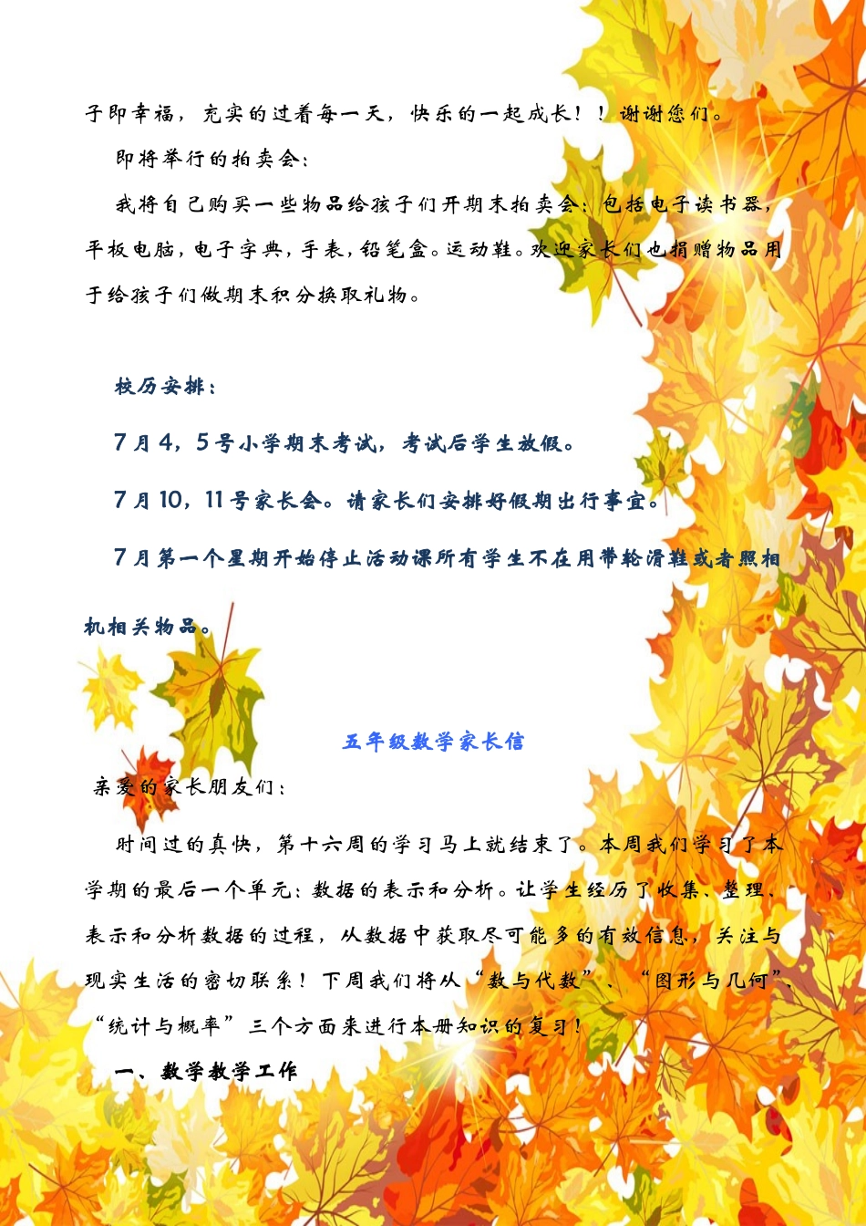 五年级数学家长信_第2页