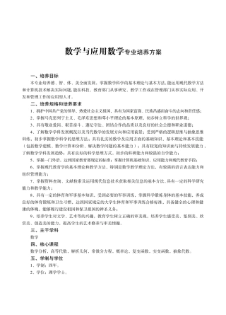 数学与应用数学专业培养方案