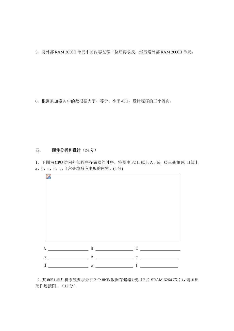 苏州大学单片微机与接口技术课程试卷_第3页