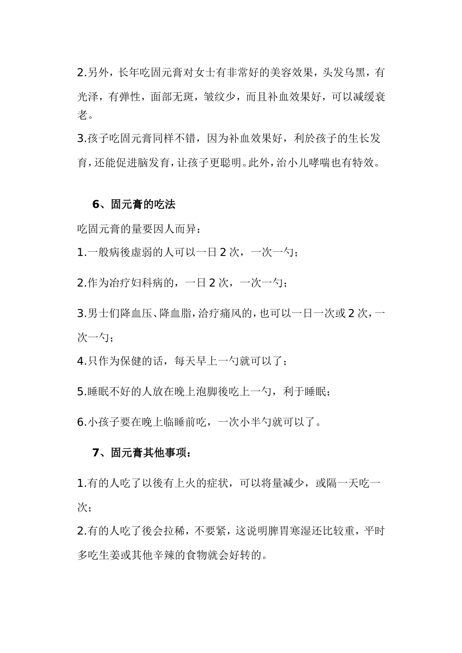 肾阳虚肾阴虚区别_第3页