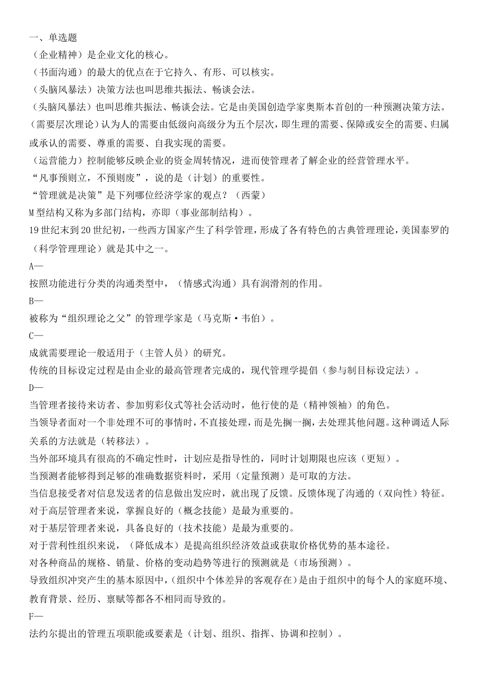 企业文化练习题_第1页