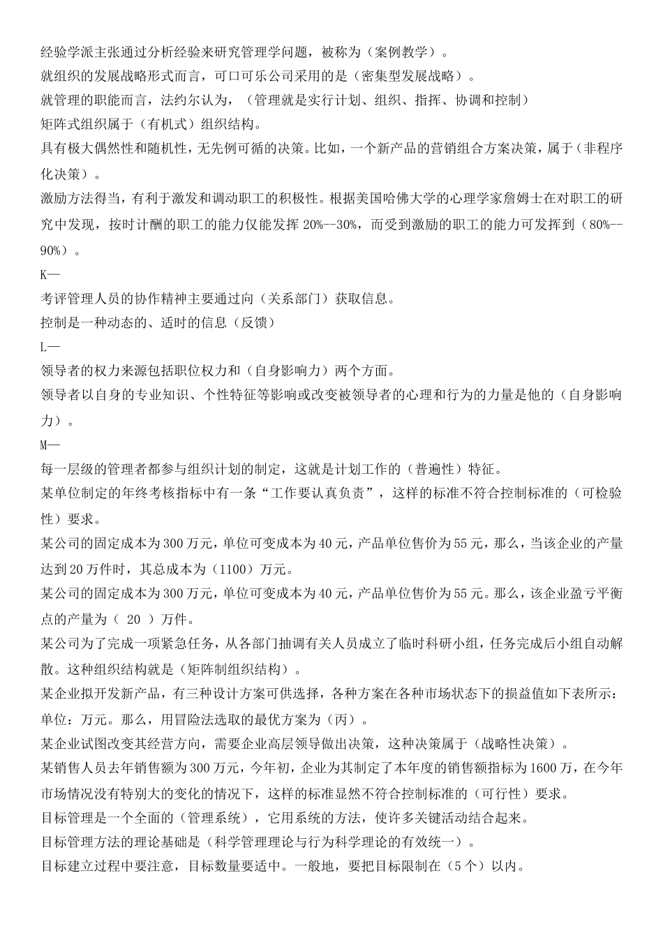 企业文化练习题_第3页