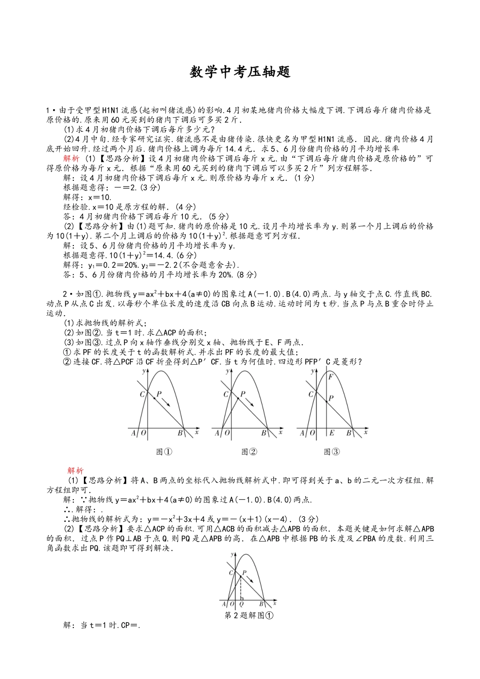 数学中考压轴题_第1页