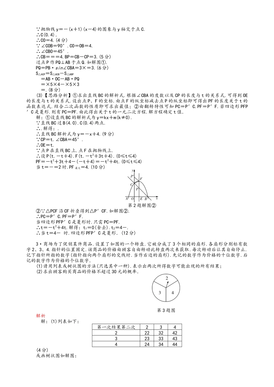 数学中考压轴题_第2页
