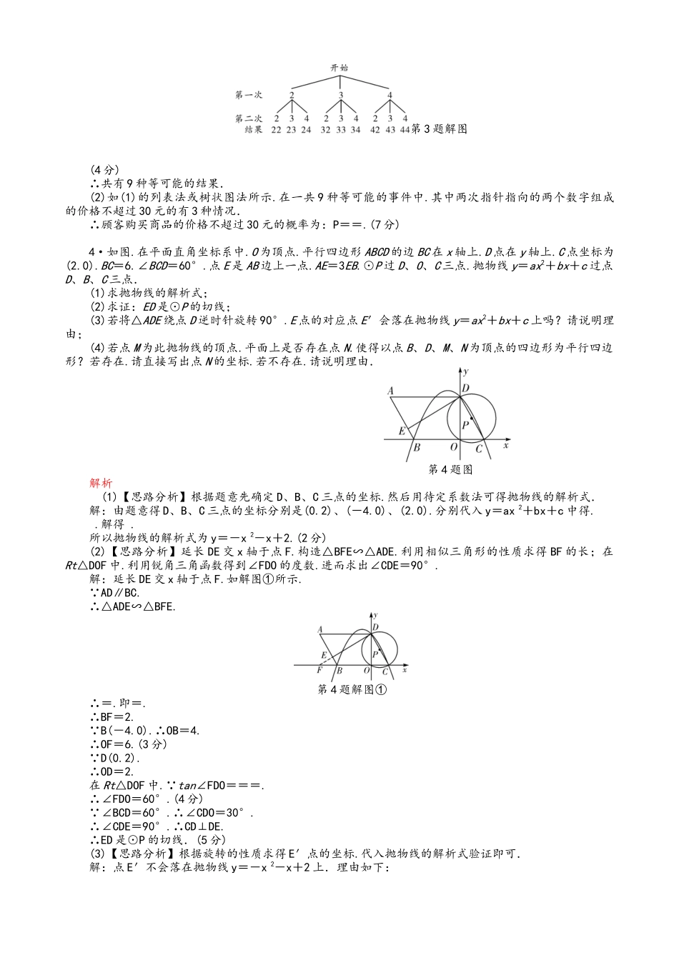 数学中考压轴题_第3页