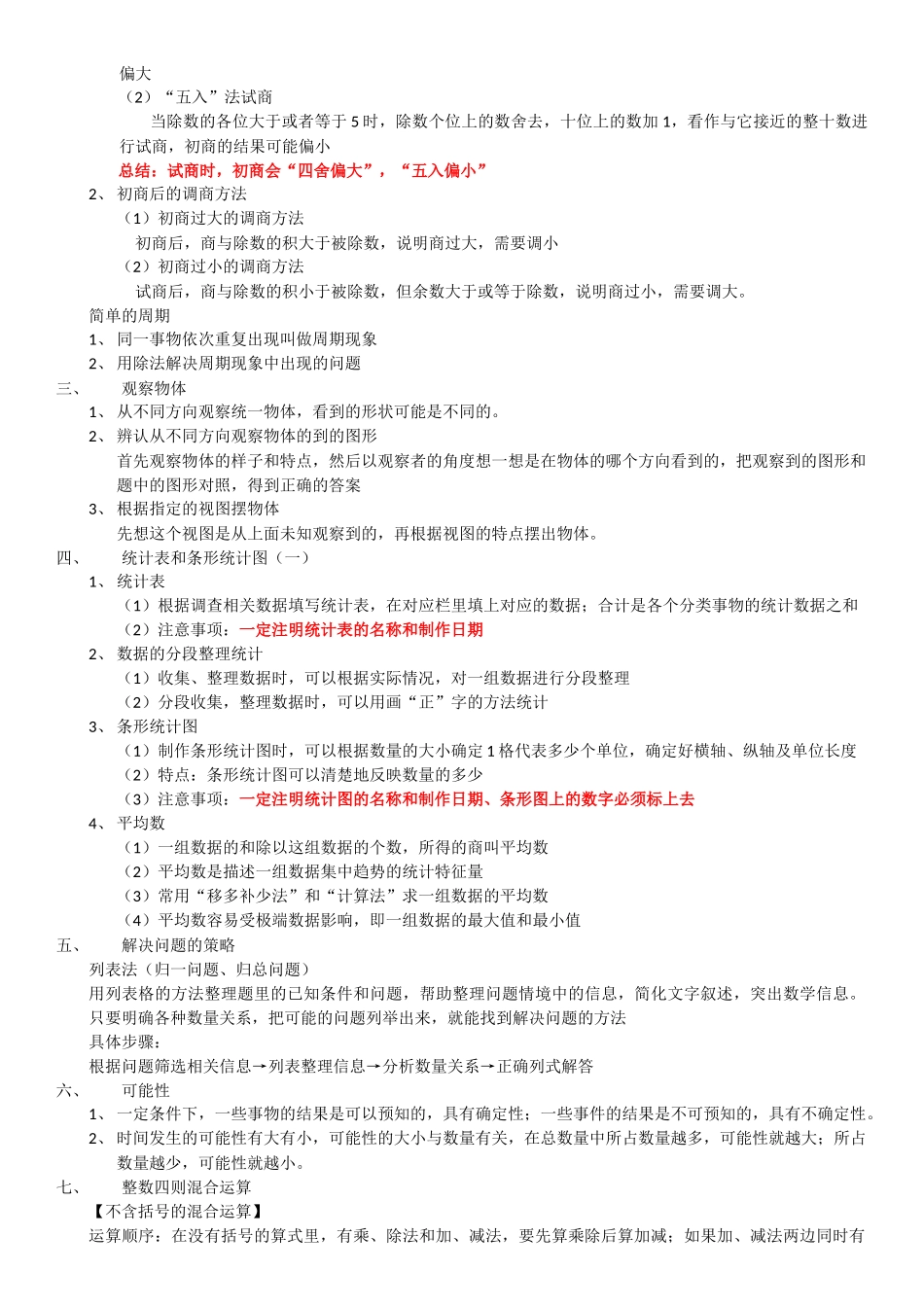 升和毫升  教学设计_第2页