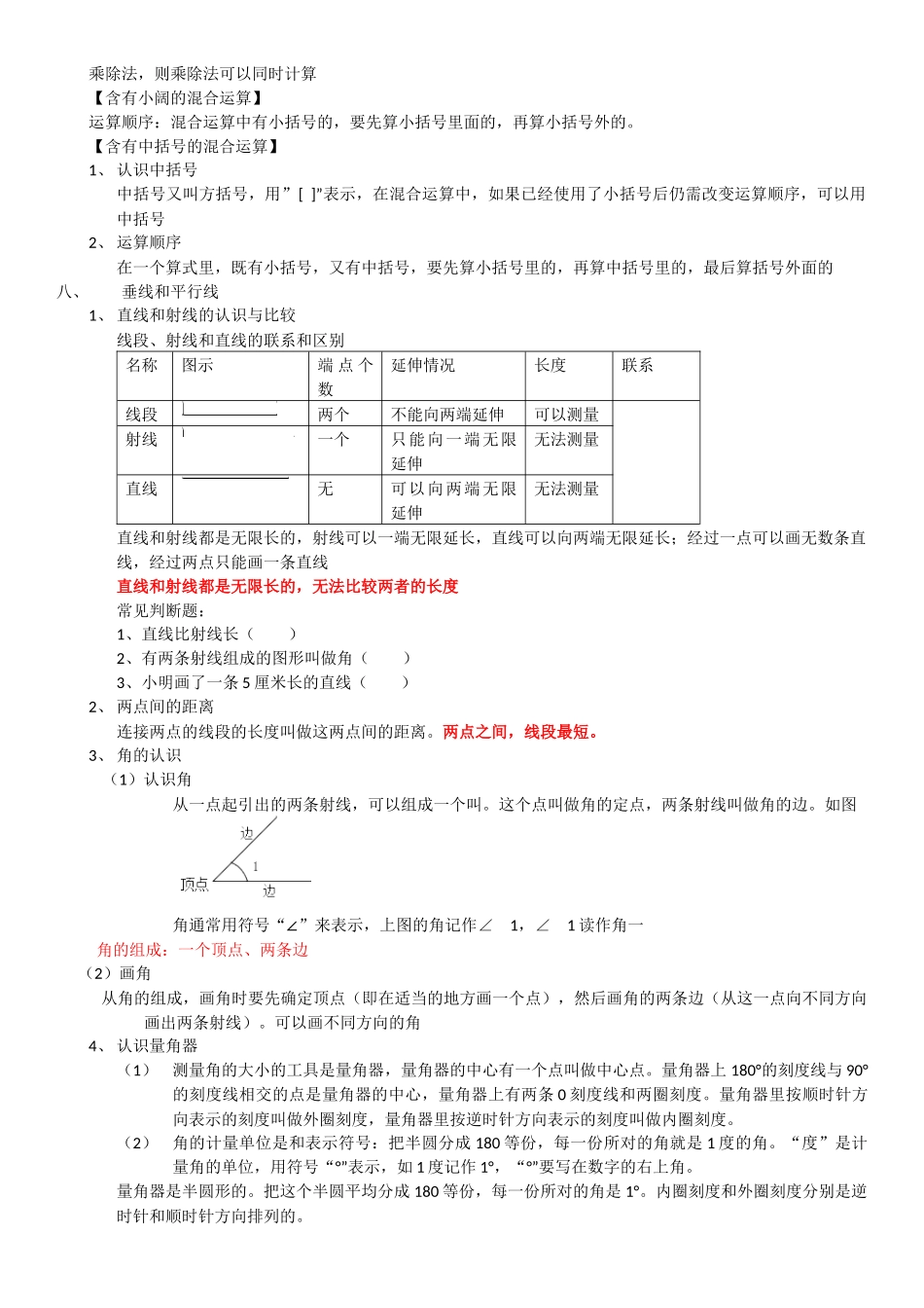 升和毫升  教学设计_第3页