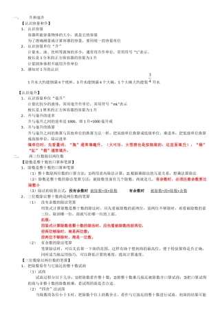 升和毫升  教学设计