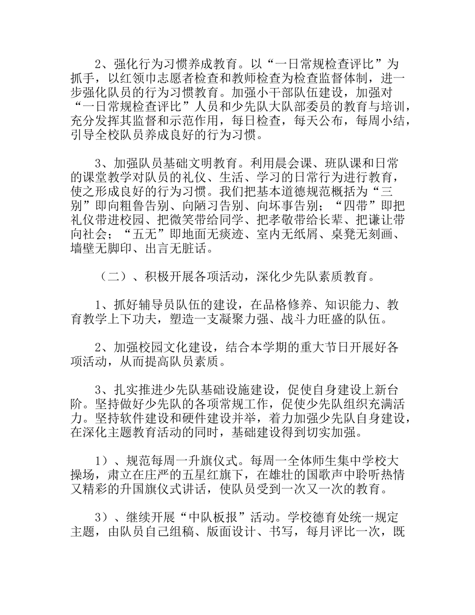 学年第二学期小学少先队工作计划_第2页