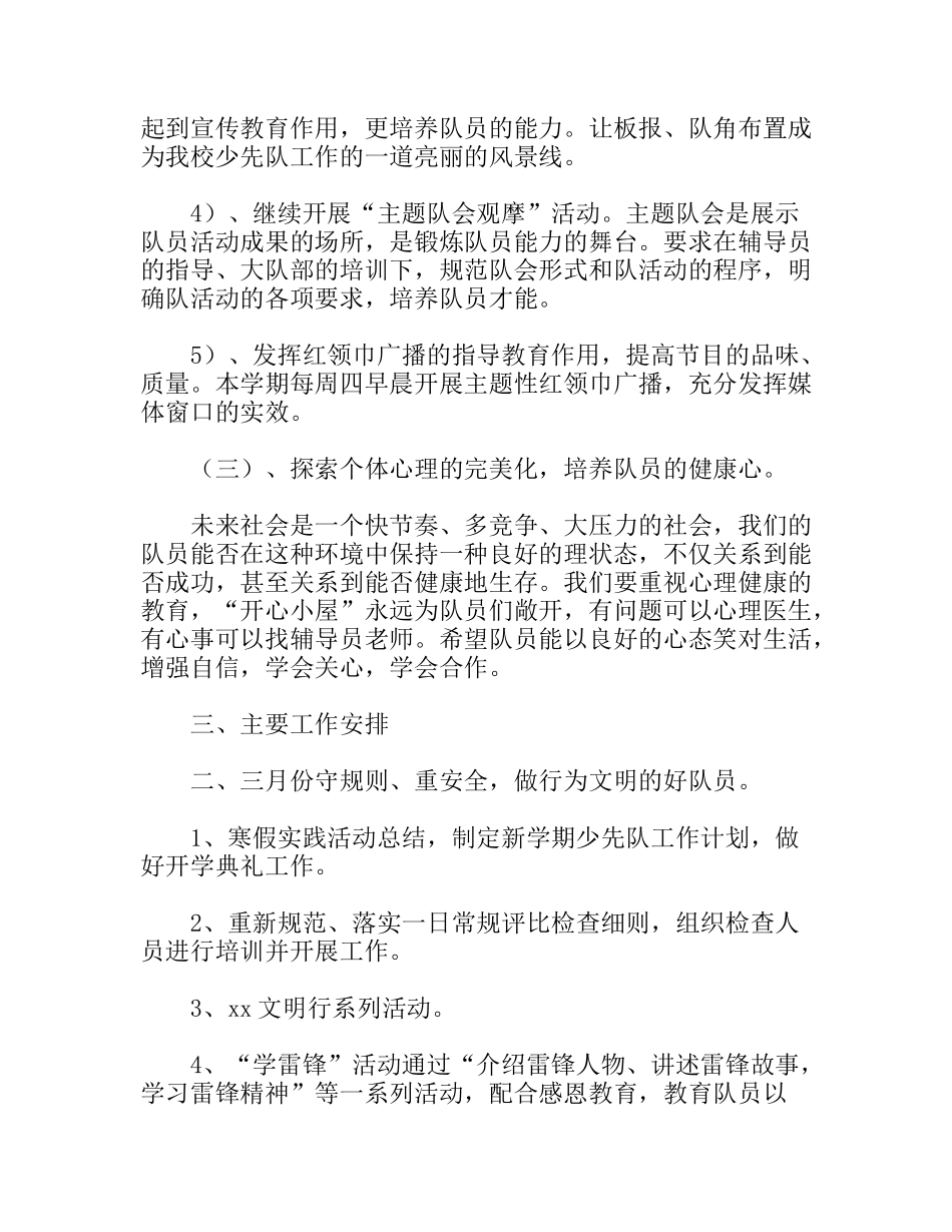 学年第二学期小学少先队工作计划_第3页