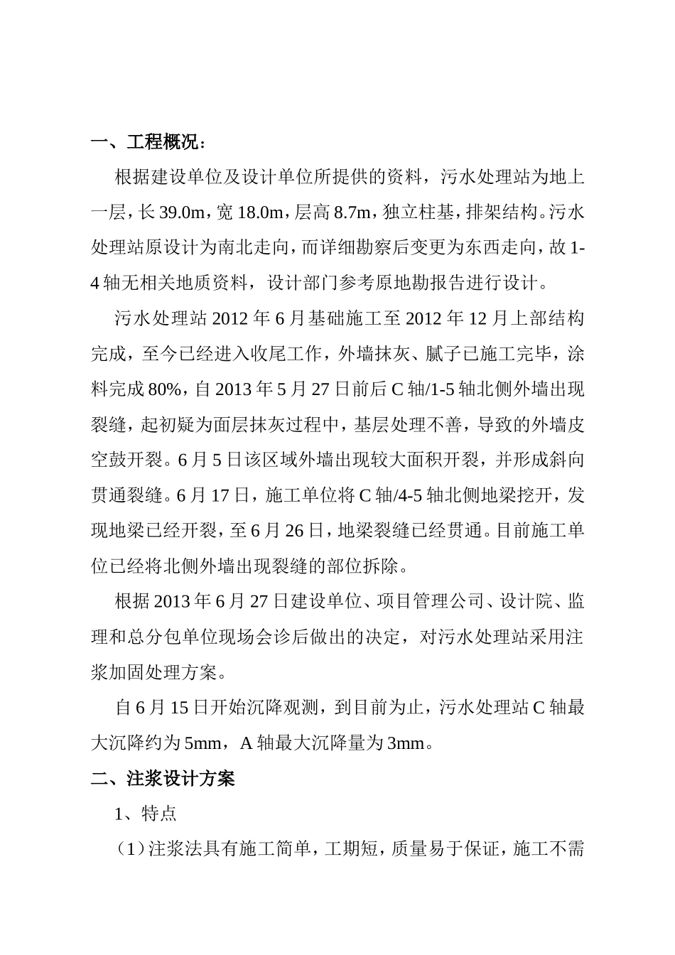 企业污水处理站施工组织设计_第1页