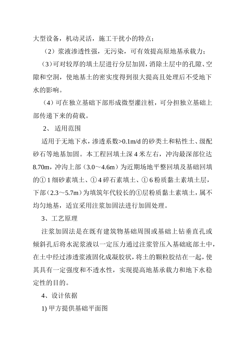 企业污水处理站施工组织设计_第2页