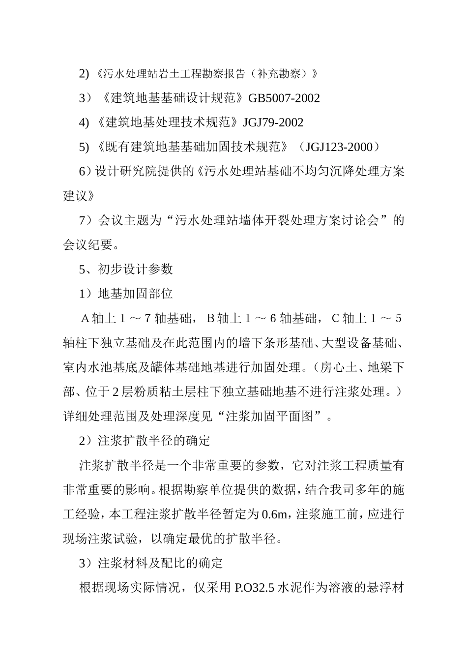 企业污水处理站施工组织设计_第3页