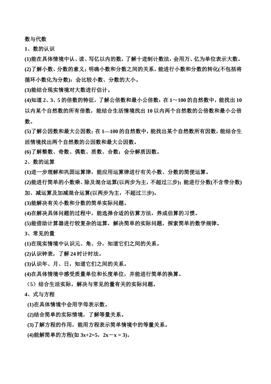 数与代数 空间教学设计_第1页