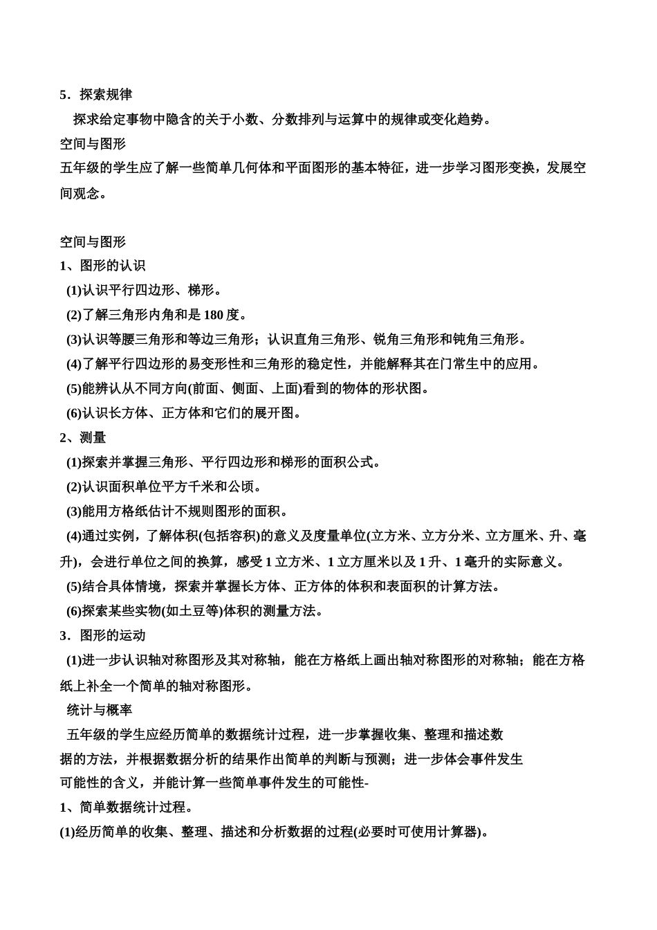 数与代数 空间教学设计_第2页