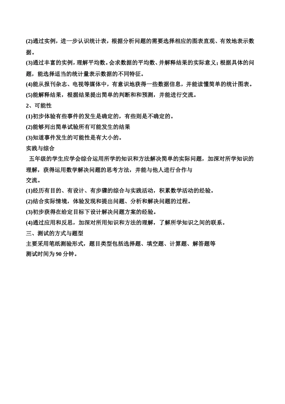 数与代数 空间教学设计_第3页