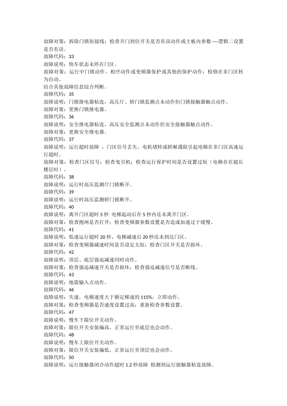 苏州申龙电梯主板故障代码SSL-6000_第2页