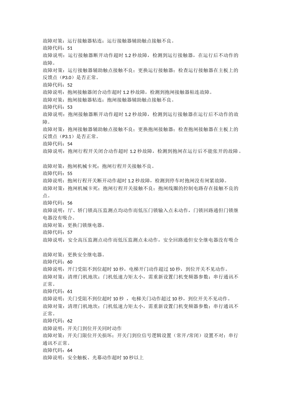 苏州申龙电梯主板故障代码SSL-6000_第3页