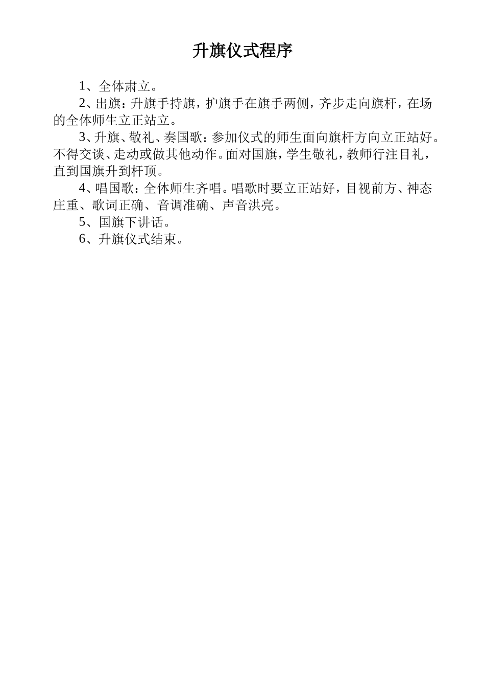 升旗仪式程序_第1页