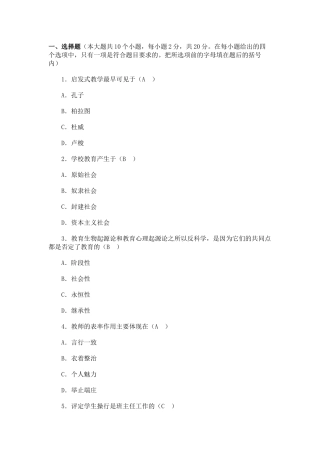 启发式教学测试题