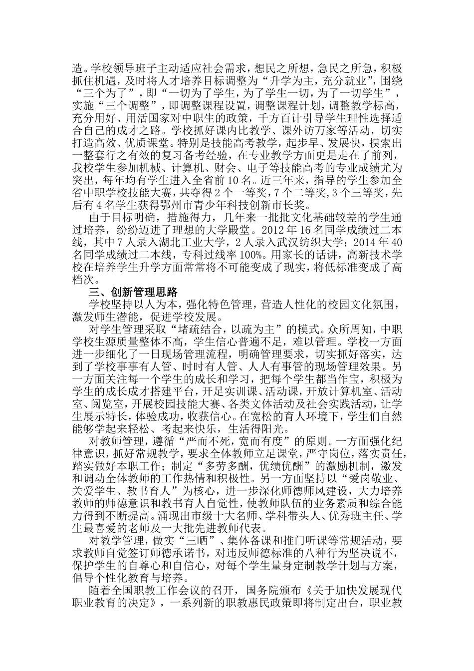 升学为主，充分就业，办人民满意的职业教育 高新技术学校特色办学探析_第2页