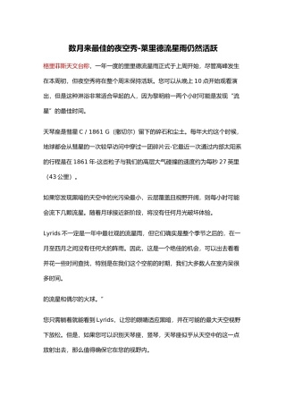 数月来最佳的夜空秀-莱里德流星雨仍然活跃