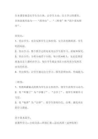 生本课堂分析研究