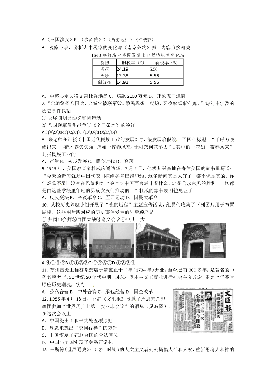 苏州市初中毕业暨升学历史考试试卷_第2页