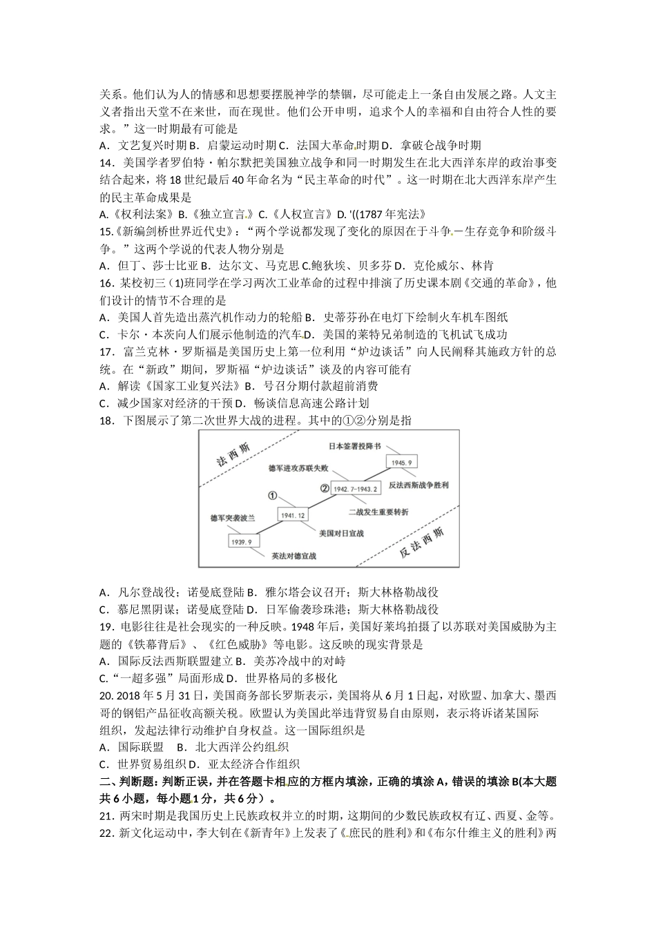苏州市初中毕业暨升学历史考试试卷_第3页