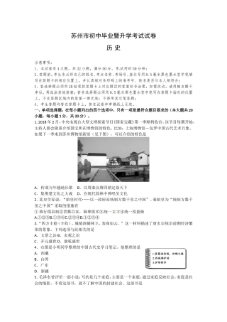 苏州市初中毕业暨升学历史考试试卷