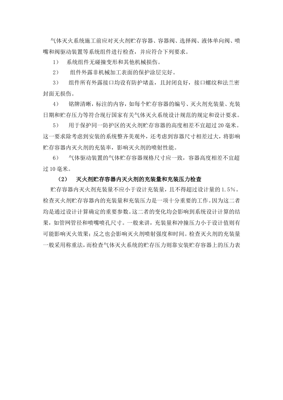 气体灭火系统施工组织设计_第3页