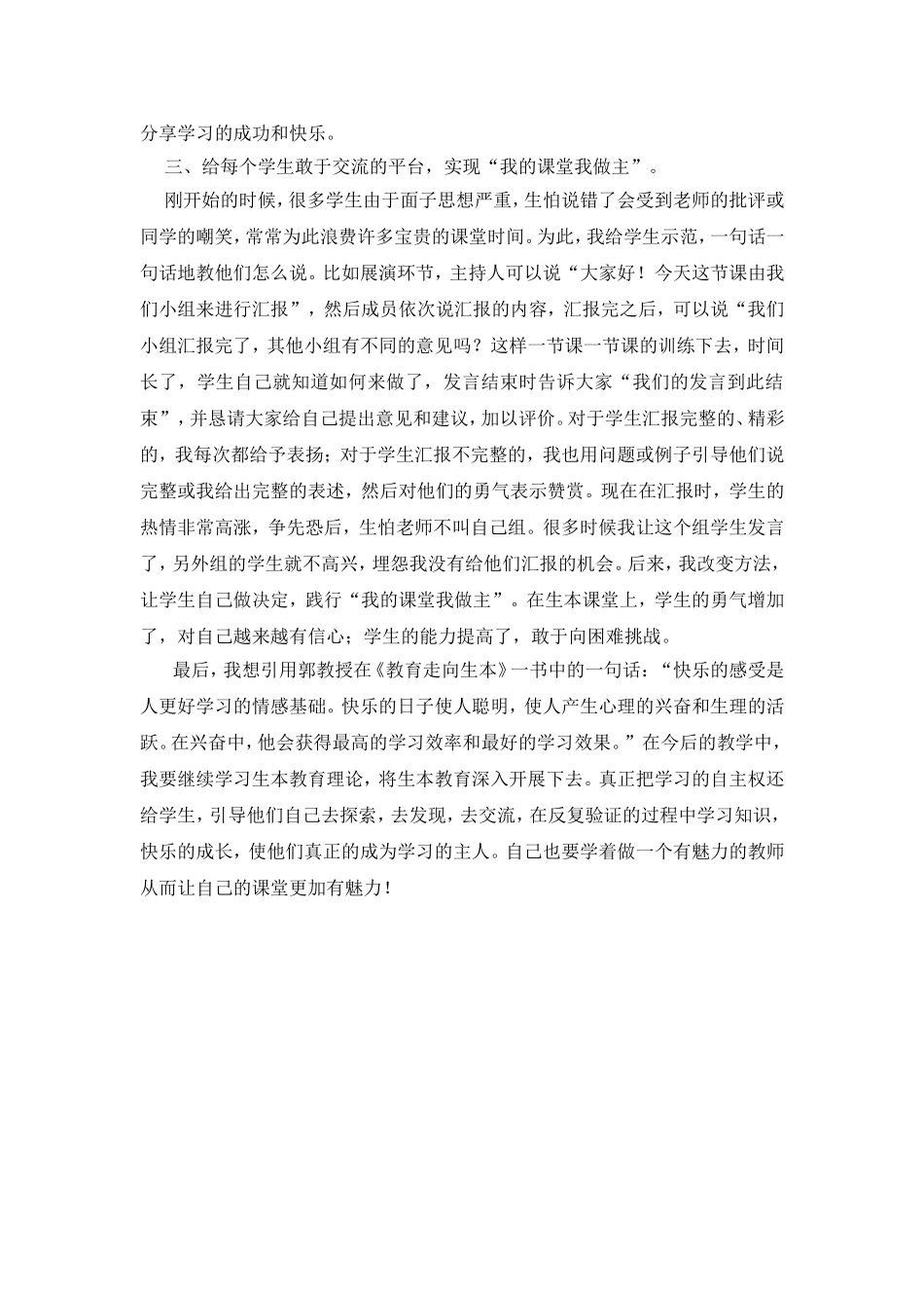 生本课堂上如何有效发挥学习小组的作用？_第3页