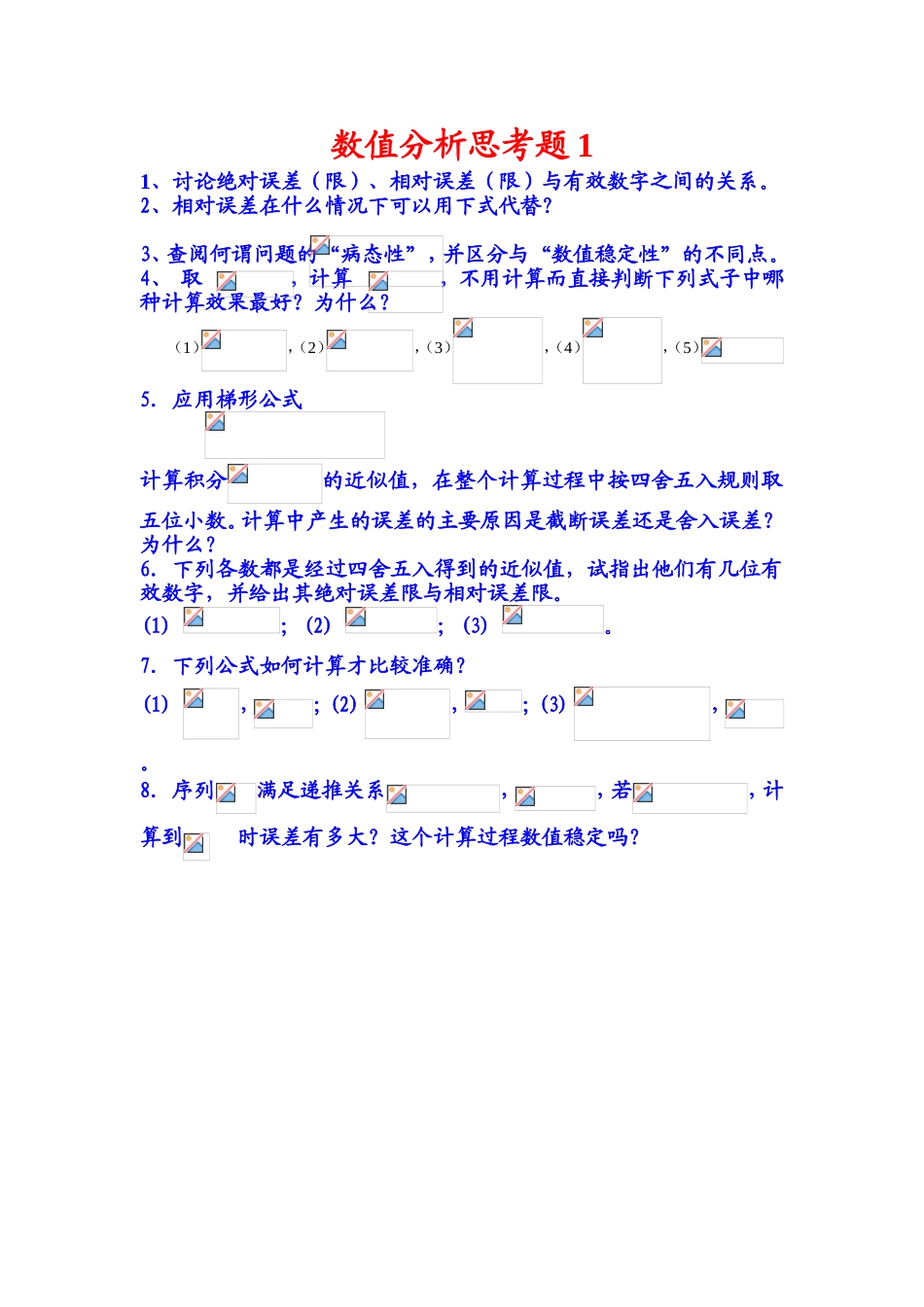 数值分析思考题典型例题_第1页