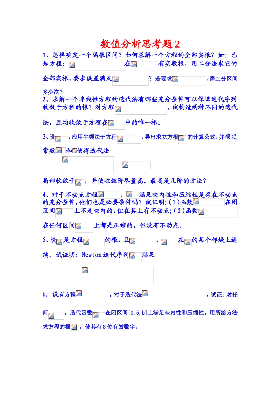 数值分析思考题典型例题_第2页