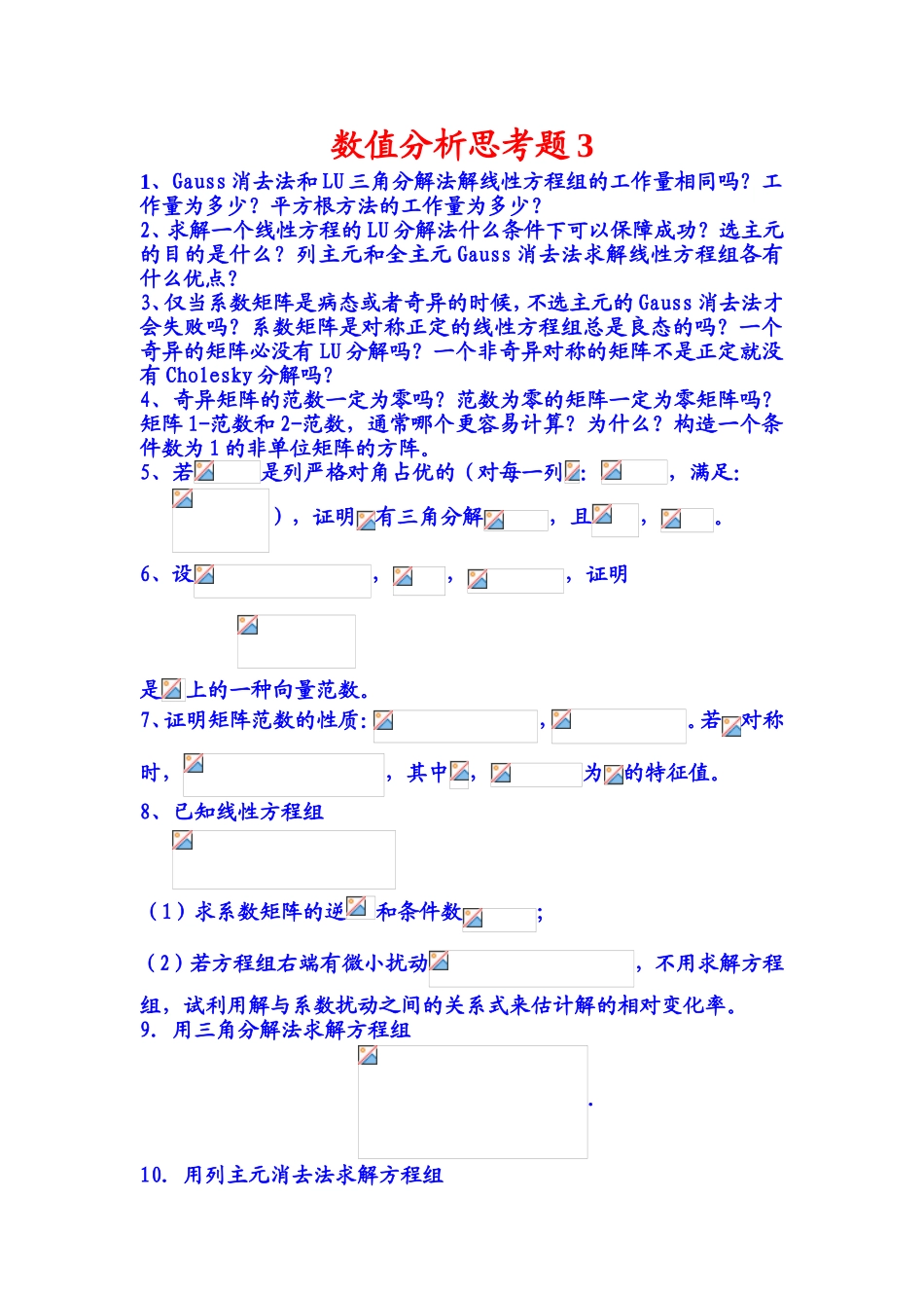 数值分析思考题典型例题_第3页