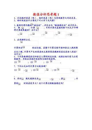 数值分析思考题典型例题