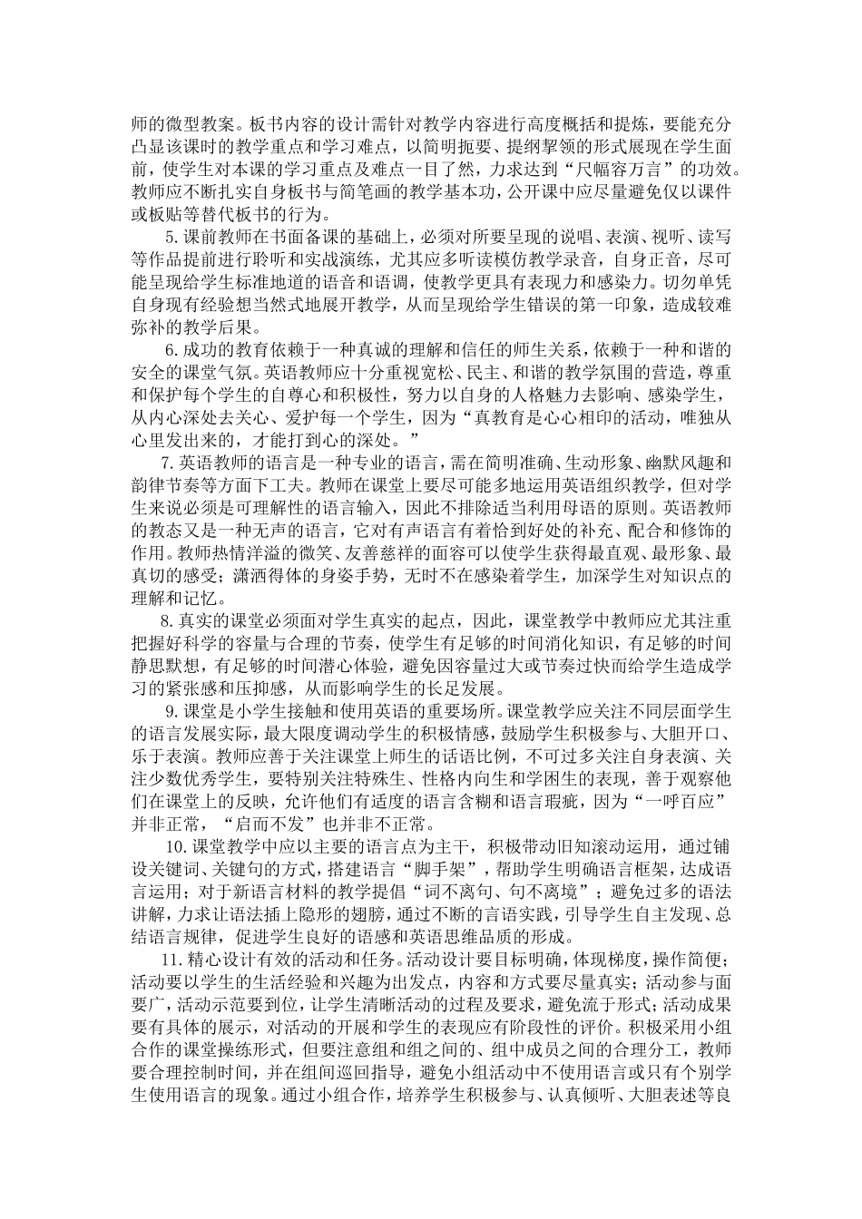 苏州市小学英语学科教学建议_第2页