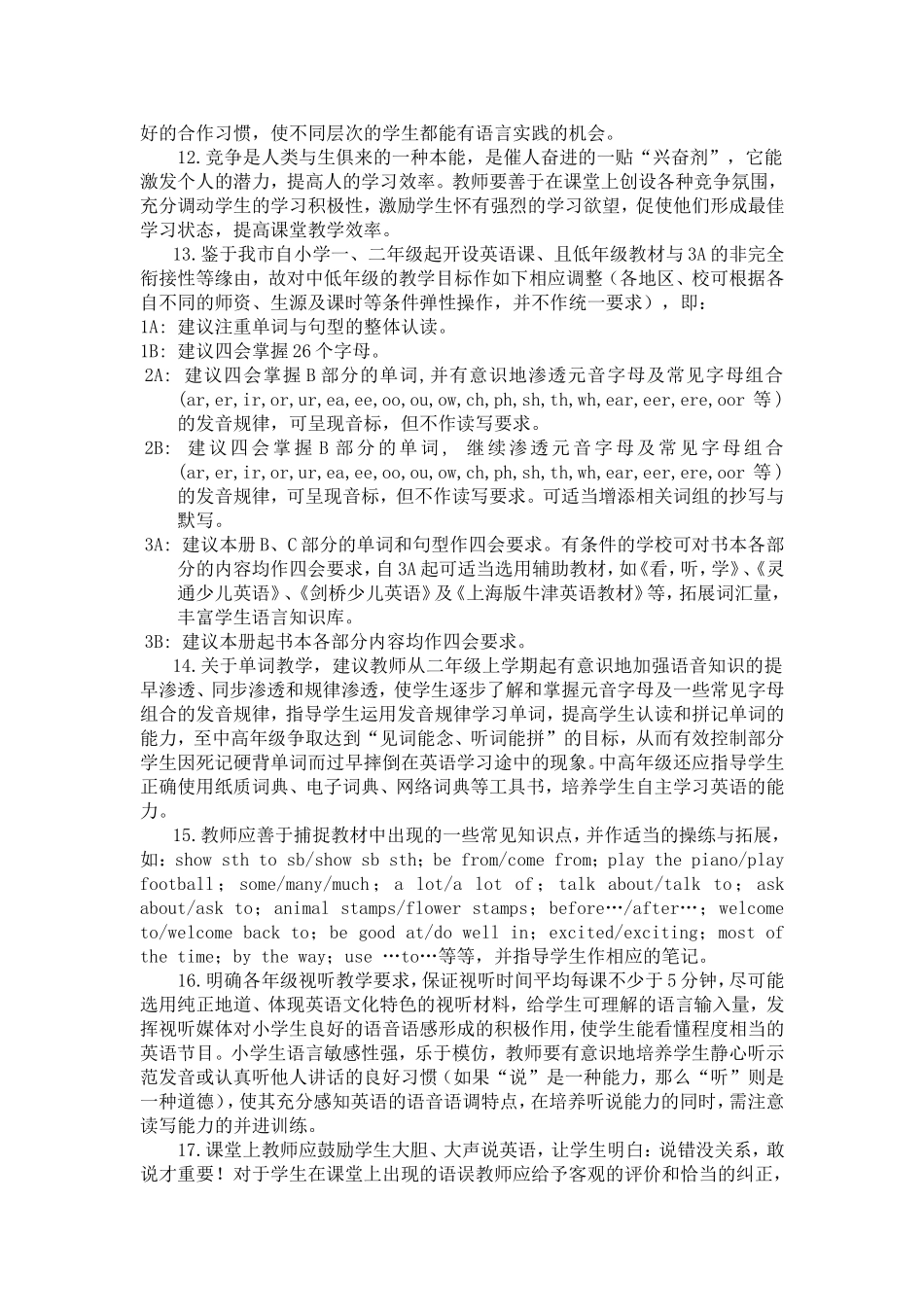 苏州市小学英语学科教学建议_第3页