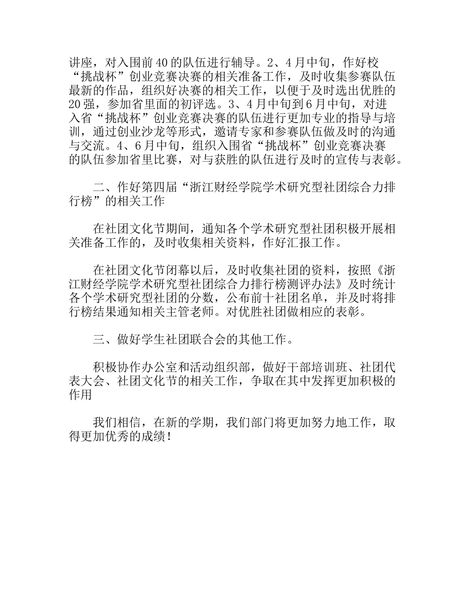 学年第二学期学生社团联合会工作计划_第2页