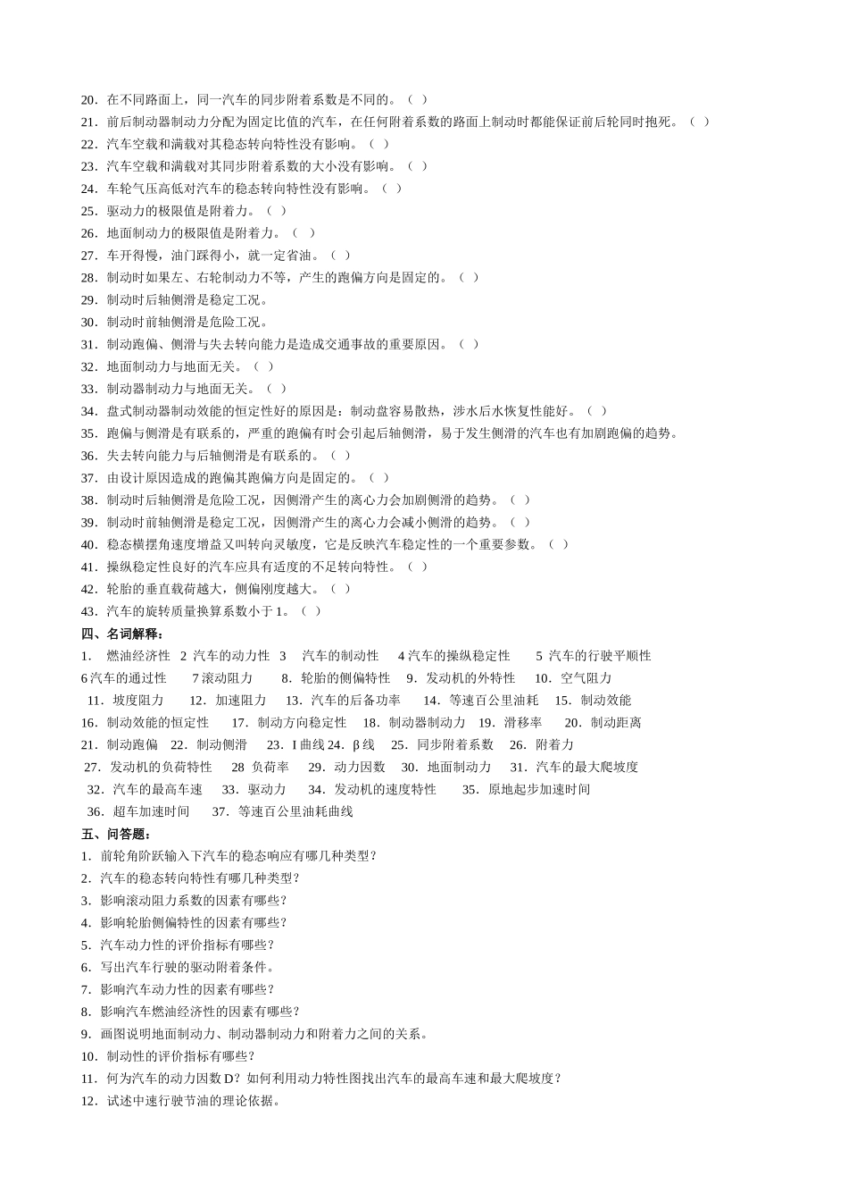 汽车动力性测试题_第3页