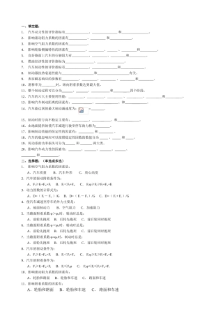 汽车动力性测试题