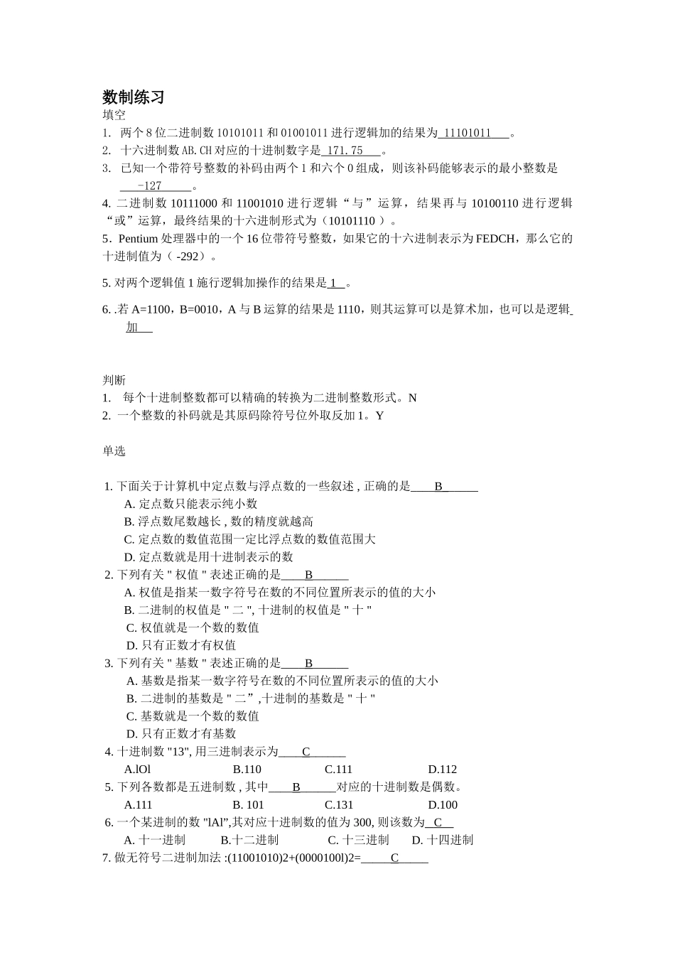 数制练习课堂测试题_第1页